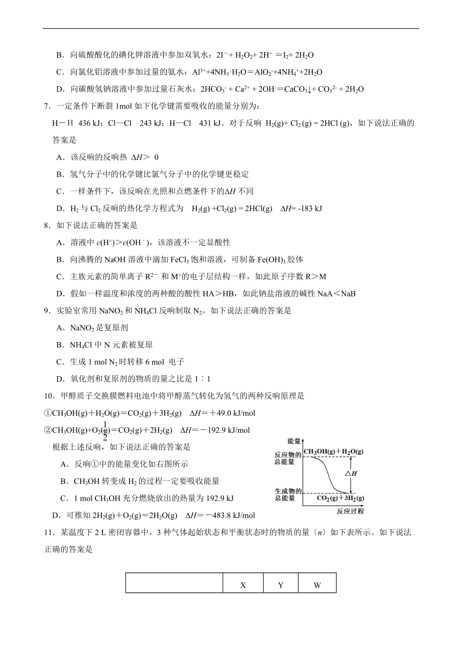 东城区期中学考试试.doc_第2页