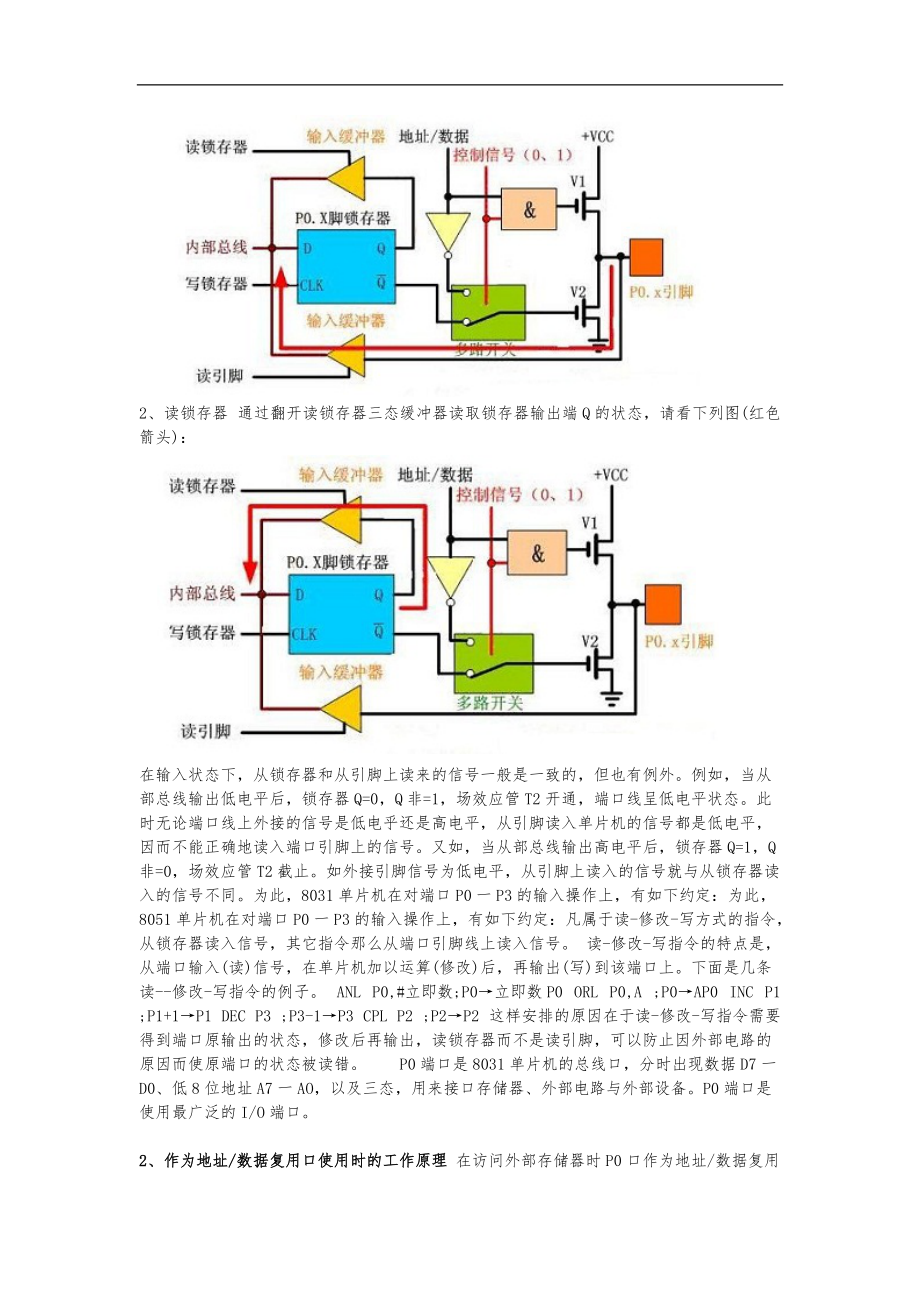 51单片机的P0口工作原理详细讲解.docx_第2页