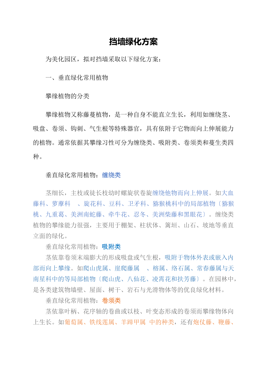 垂直绿化方案设计.doc_第1页