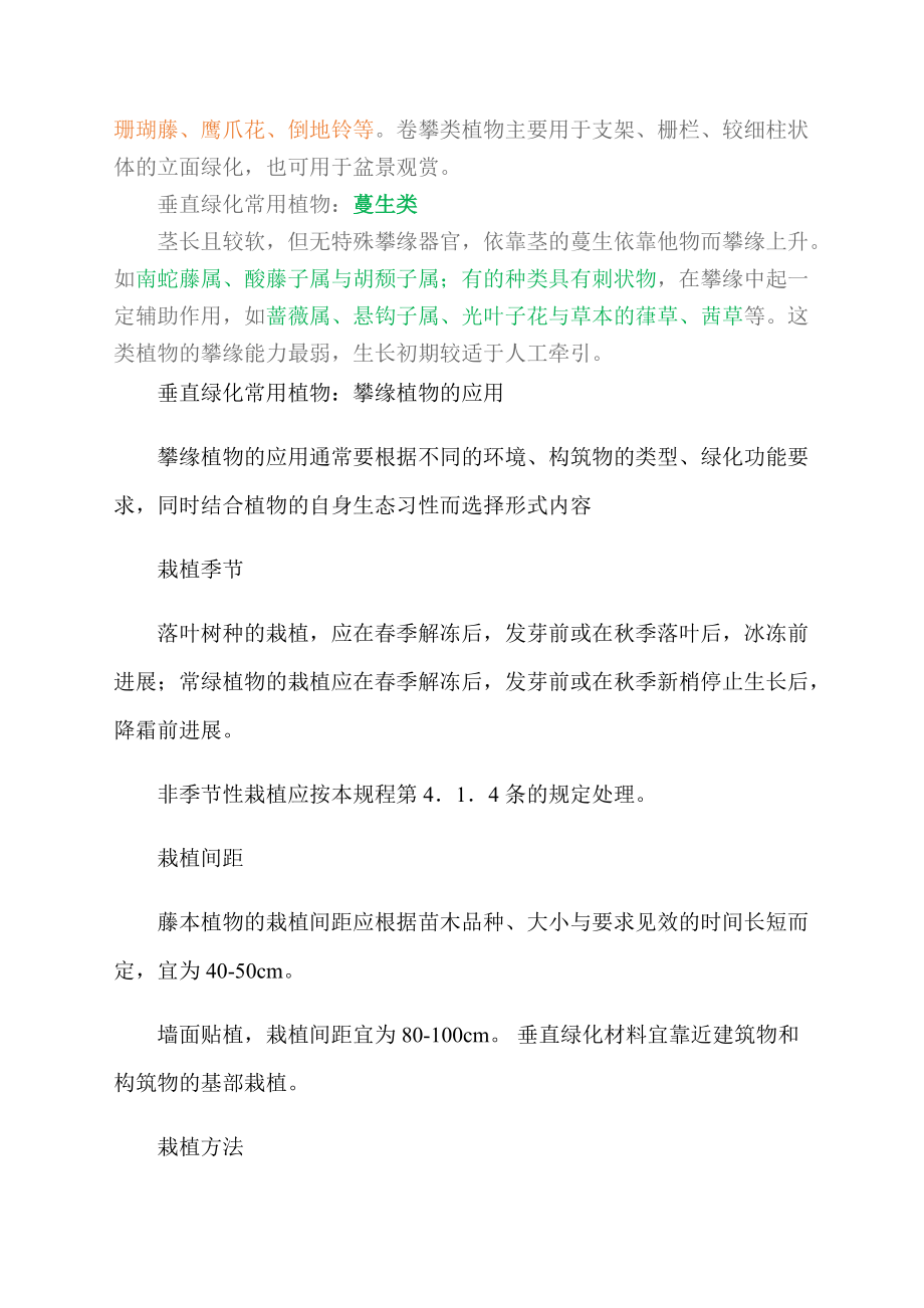 垂直绿化方案设计.doc_第2页