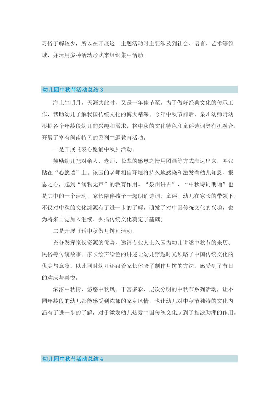 幼儿园中秋节活动总结与反思11篇.doc_第3页