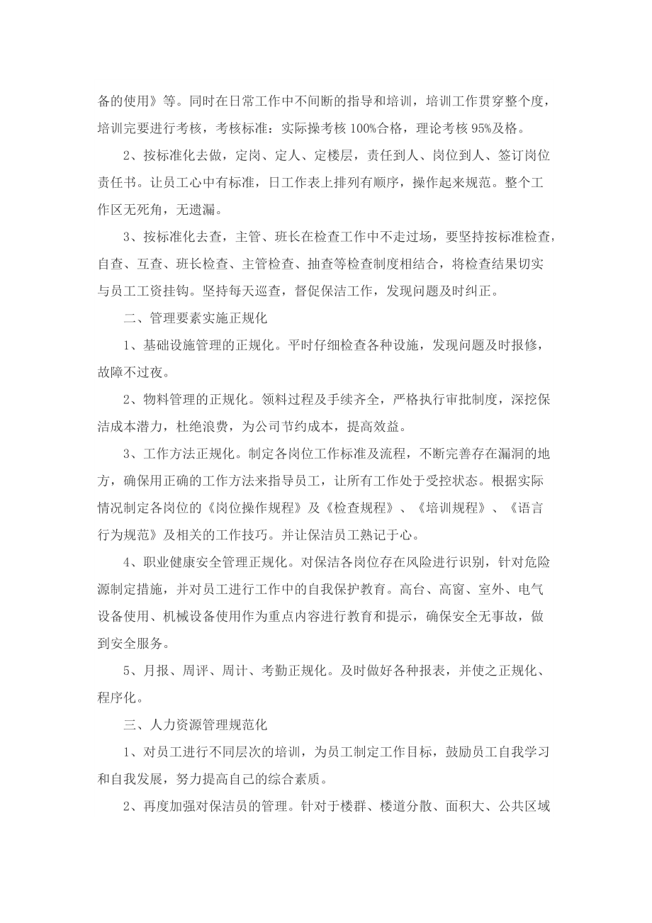 保洁工作下半年计划表.doc_第3页