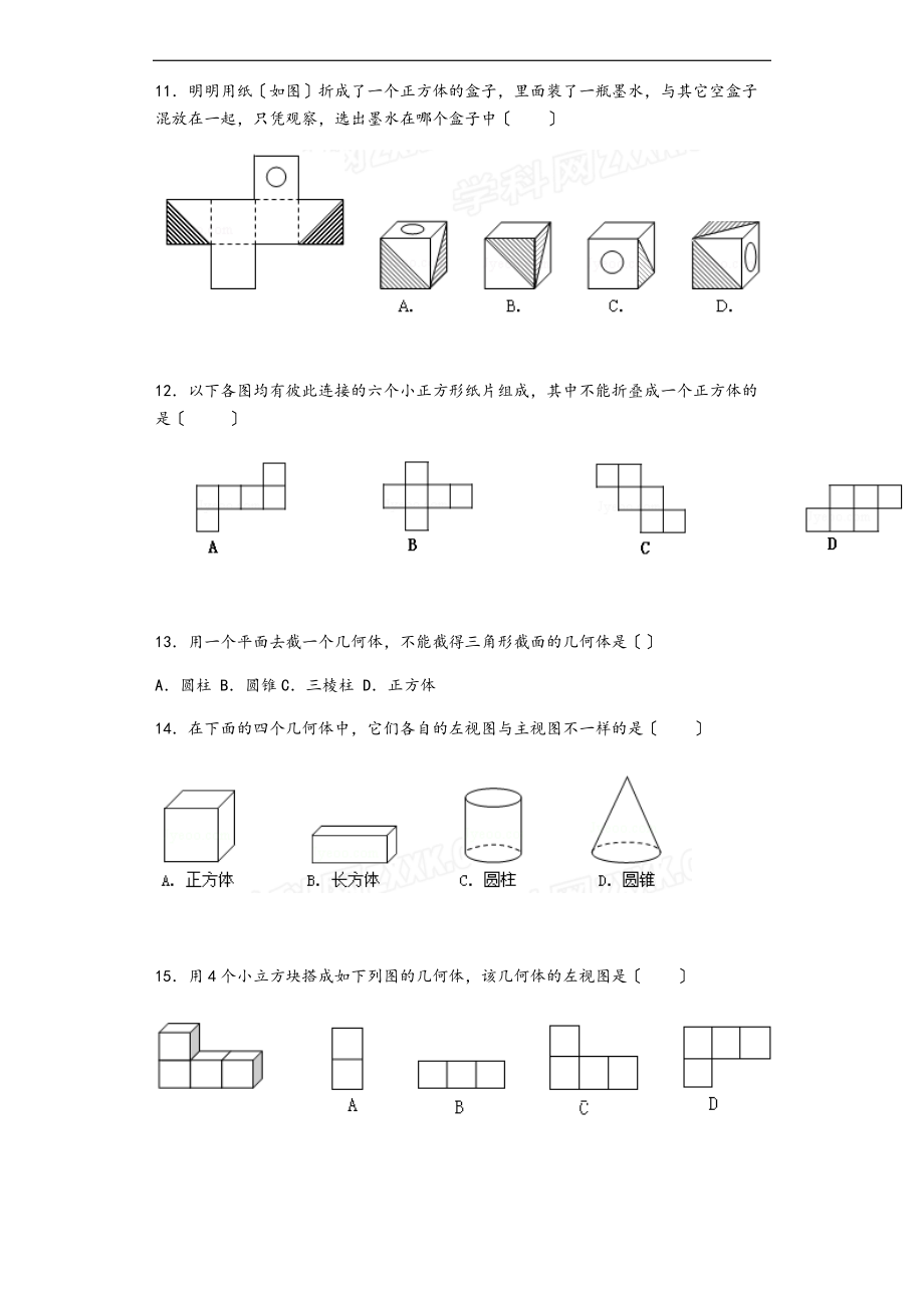 初一数学几何图形初步一几何图形练习题集.doc_第3页