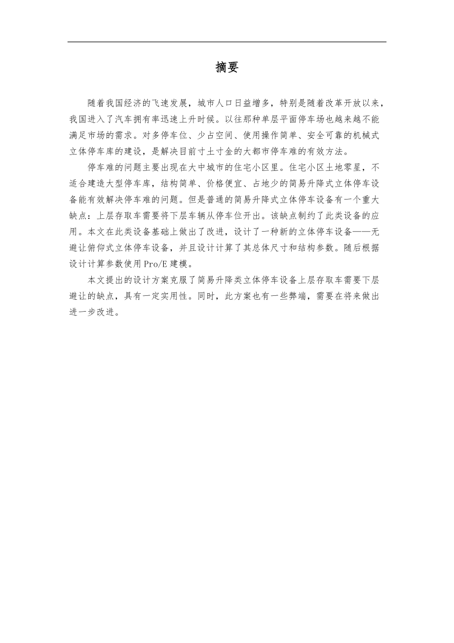 华中科技大学机械专业课程设计报告书.docx_第1页