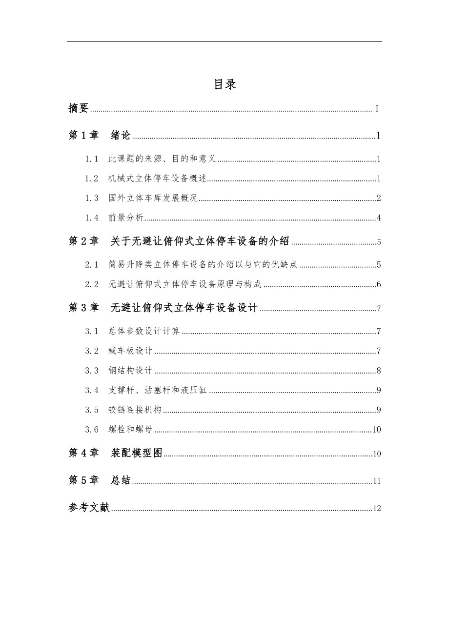 华中科技大学机械专业课程设计报告书.docx_第2页