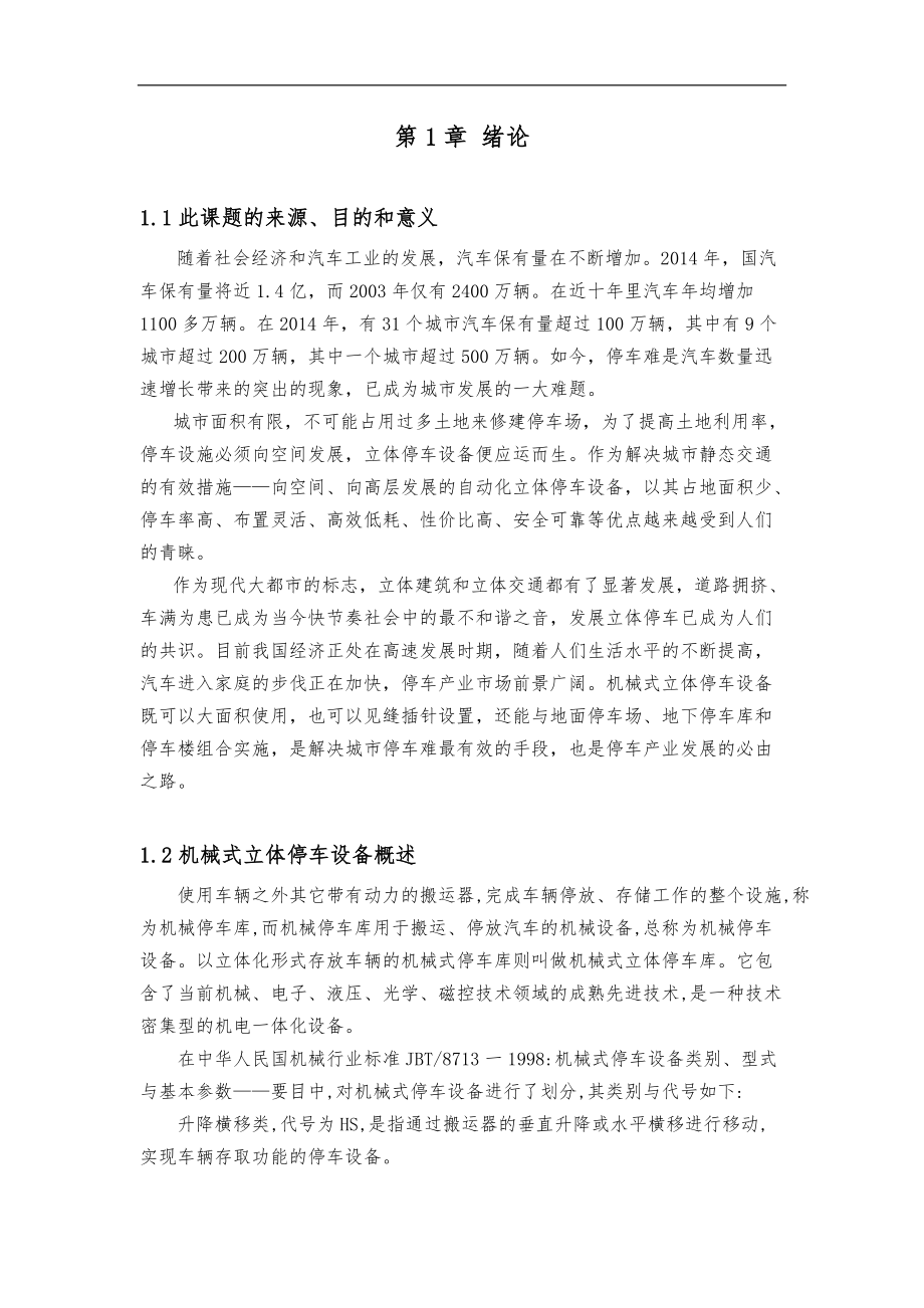 华中科技大学机械专业课程设计报告书.docx_第3页