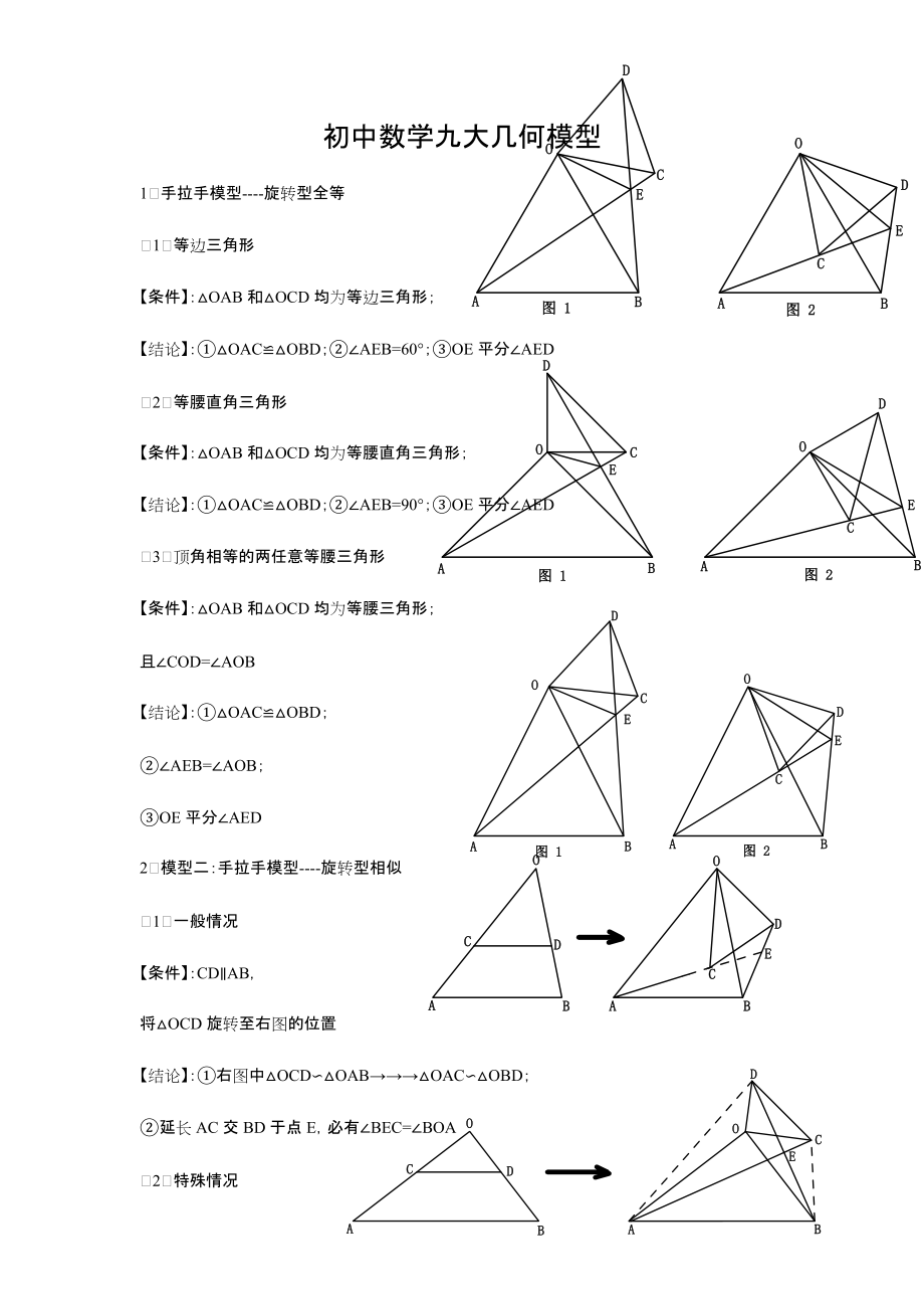 初中数学九大几何模型-初中几何九大模型-初中九大几何模型.docx_第1页