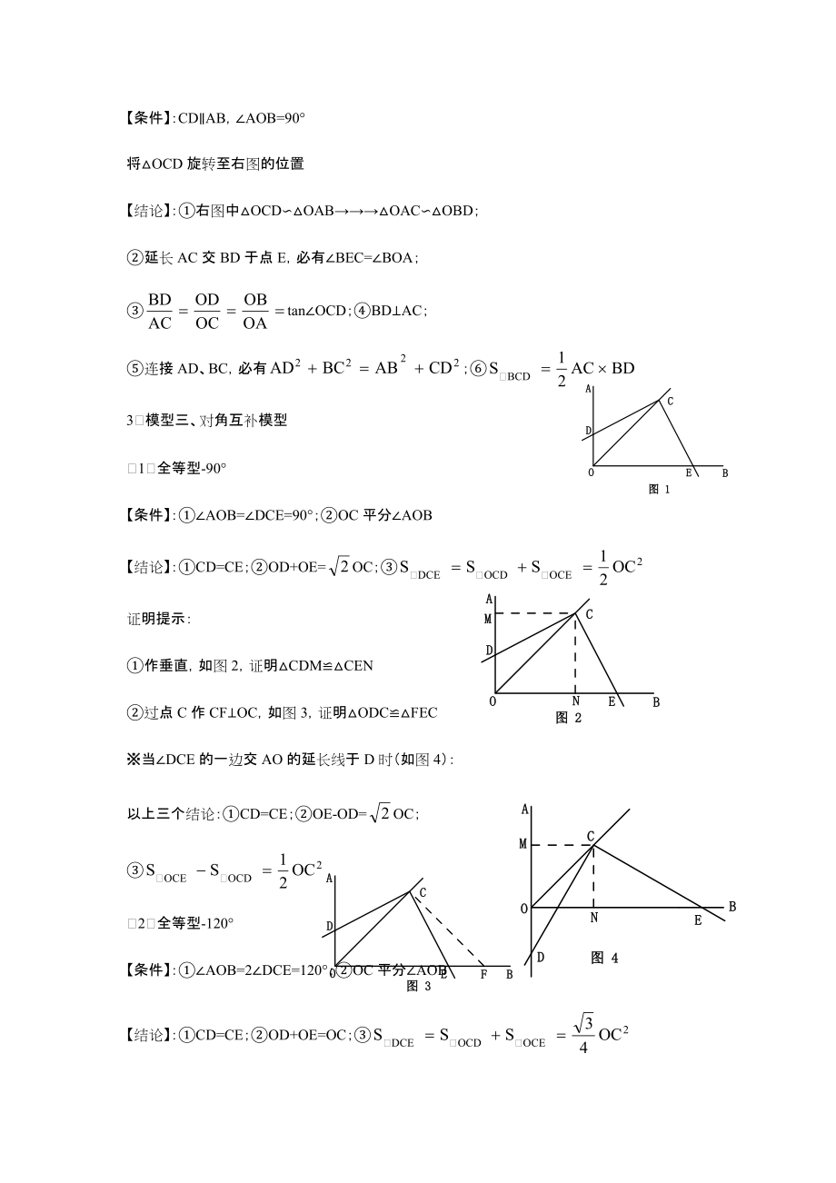 初中数学九大几何模型-初中几何九大模型-初中九大几何模型.docx_第2页