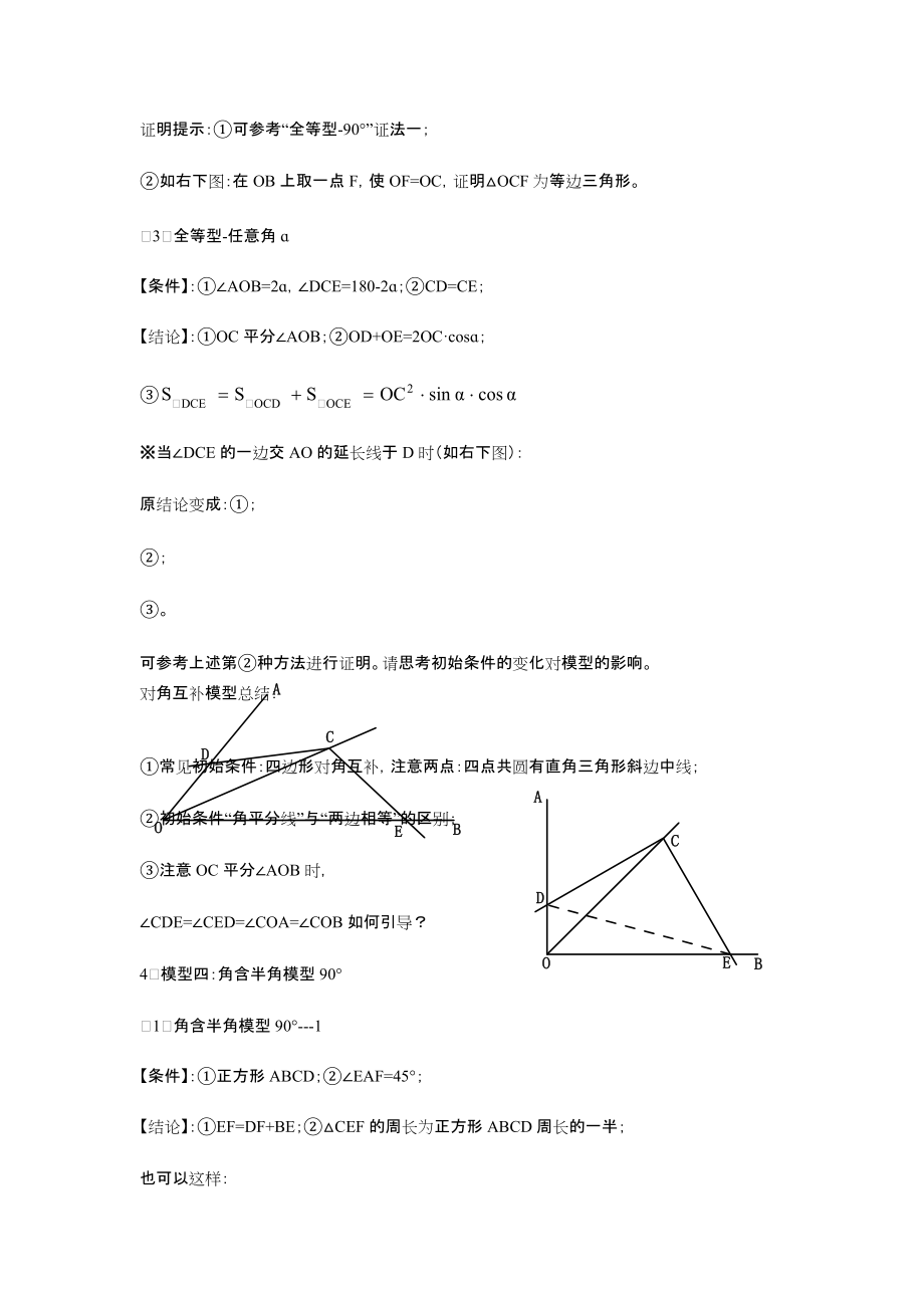 初中数学九大几何模型-初中几何九大模型-初中九大几何模型.docx_第3页