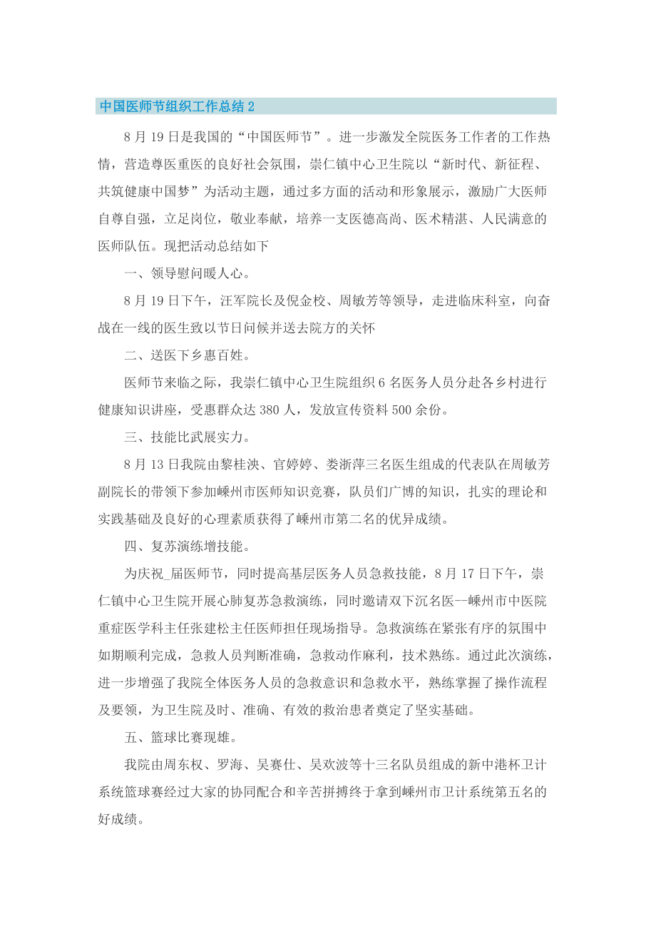 中国医师节组织工作总结.doc_第2页