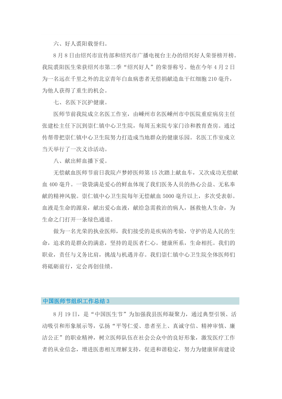 中国医师节组织工作总结.doc_第3页