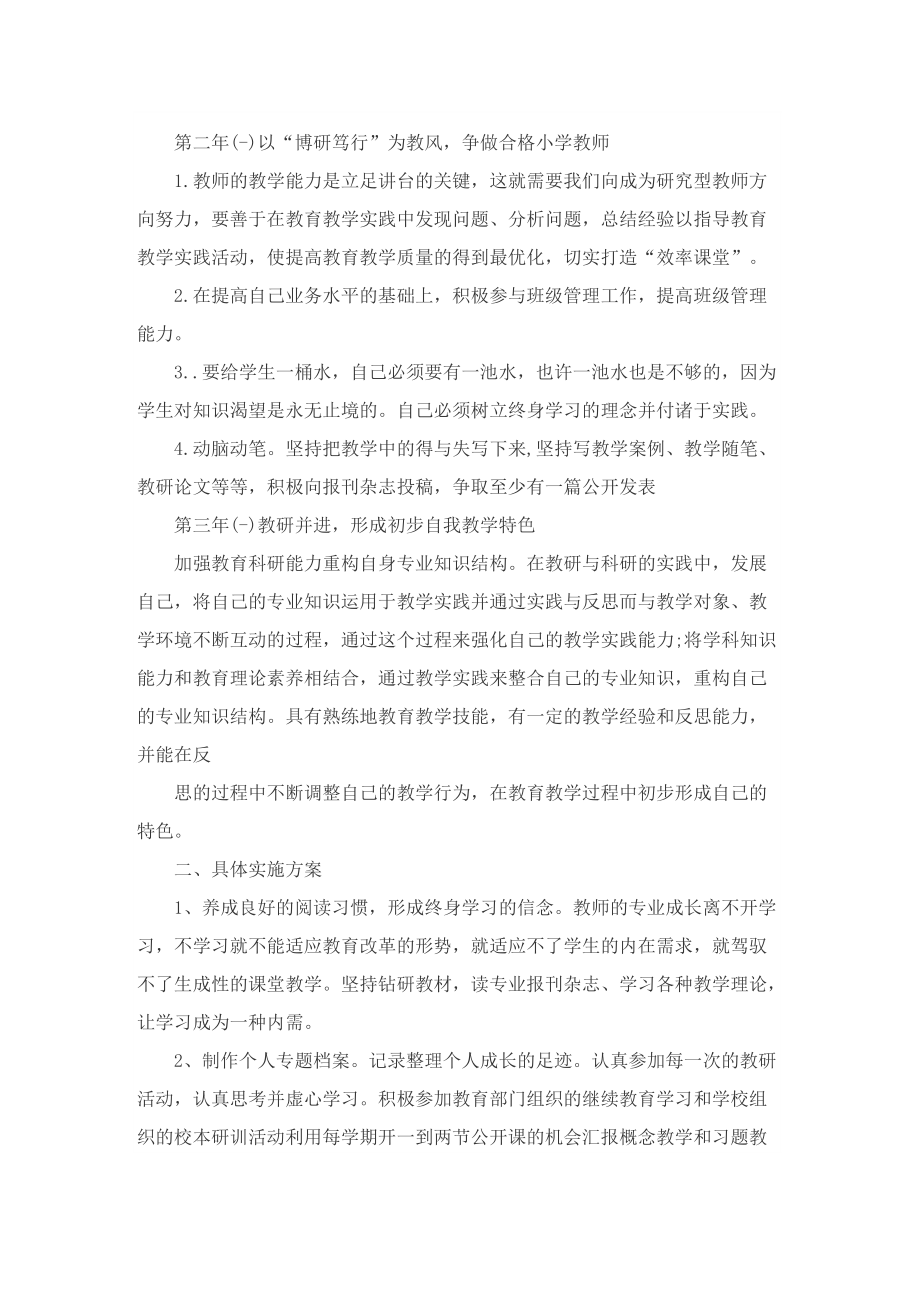 新教师的学习计划.doc_第2页