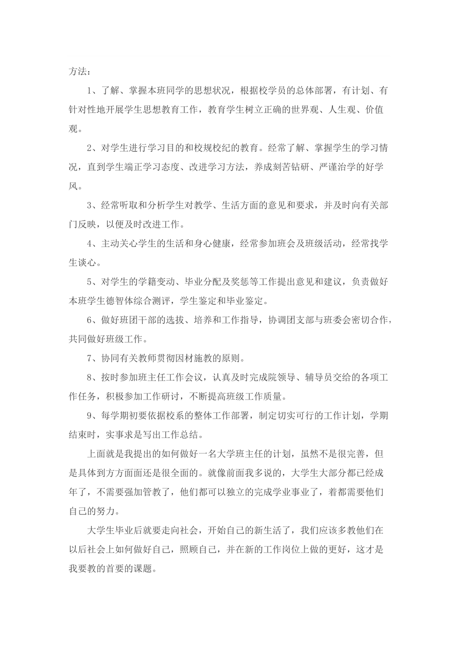 班主任个人年终总结7篇.doc_第3页