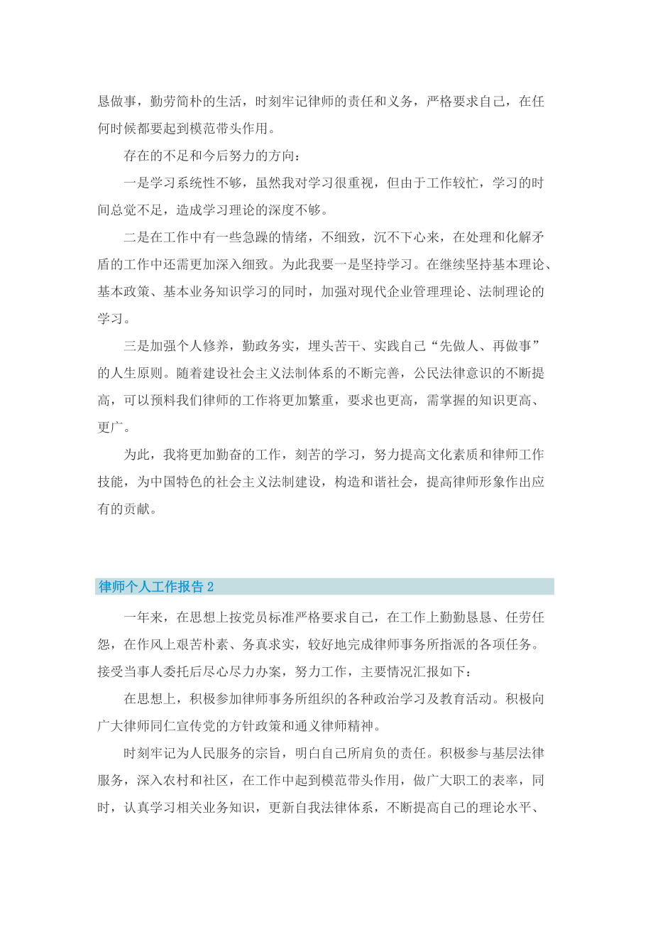 律师个人工作报告六篇.doc_第2页