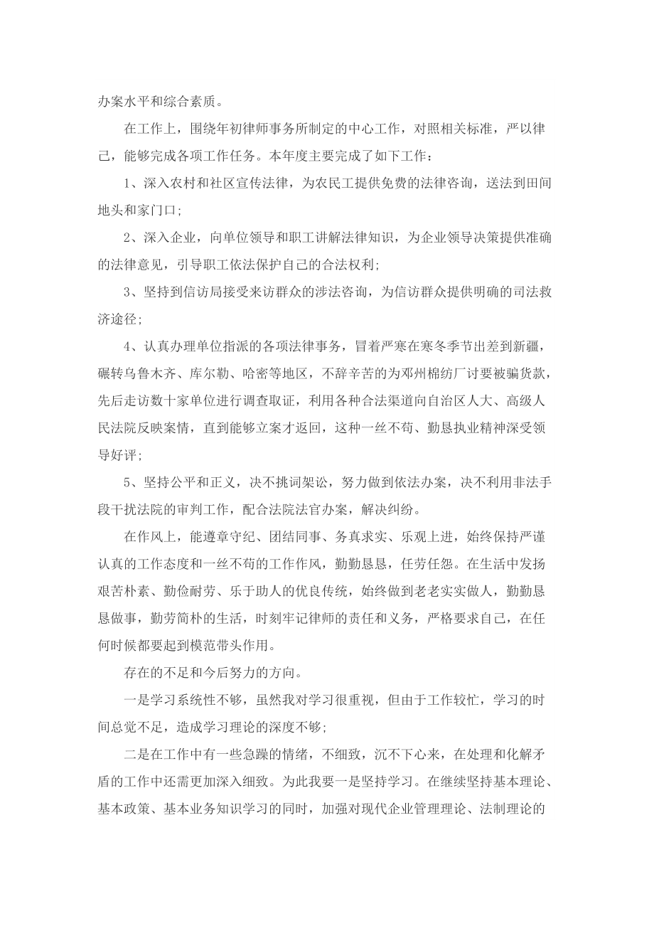 律师个人工作报告六篇.doc_第3页