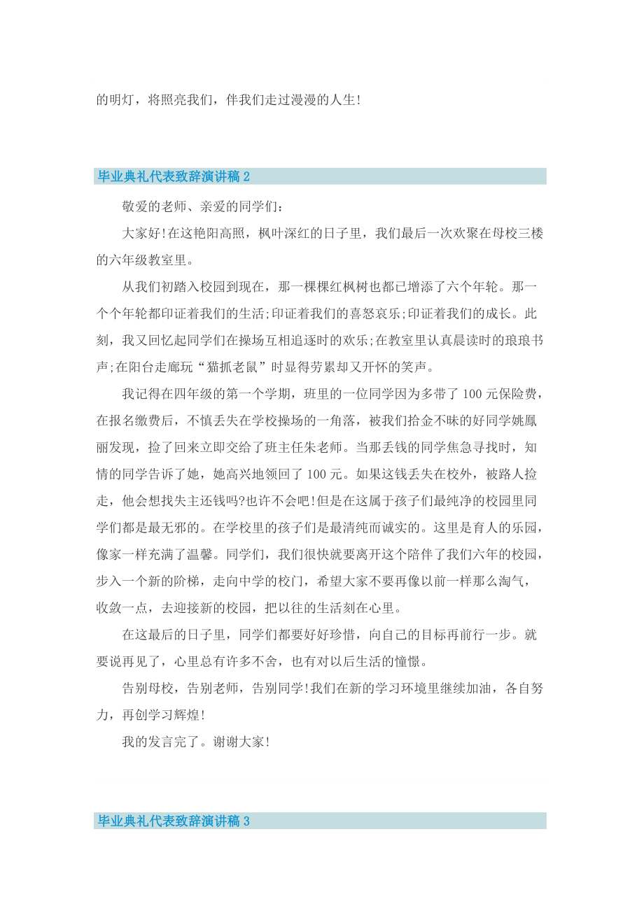 毕业典礼代表致辞演讲稿十篇.doc_第2页