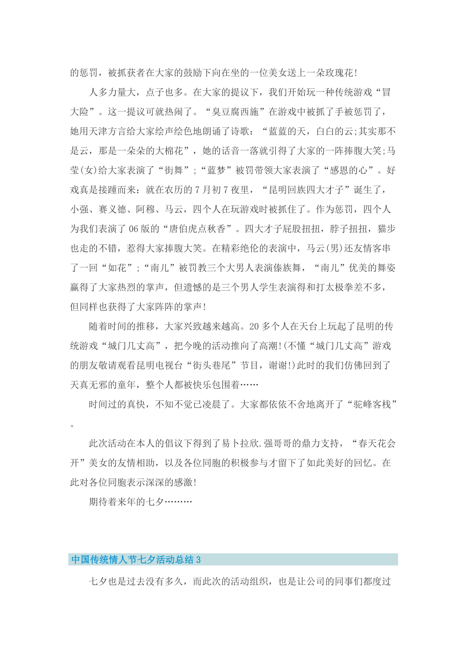 中国传统情人节七夕活动总结.doc_第3页
