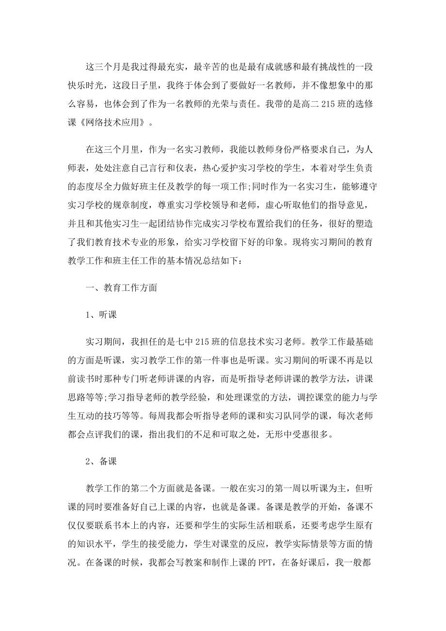 实习指导总结范文.doc_第3页