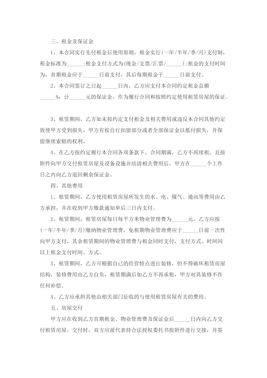 个人租房合同简短.doc_第2页