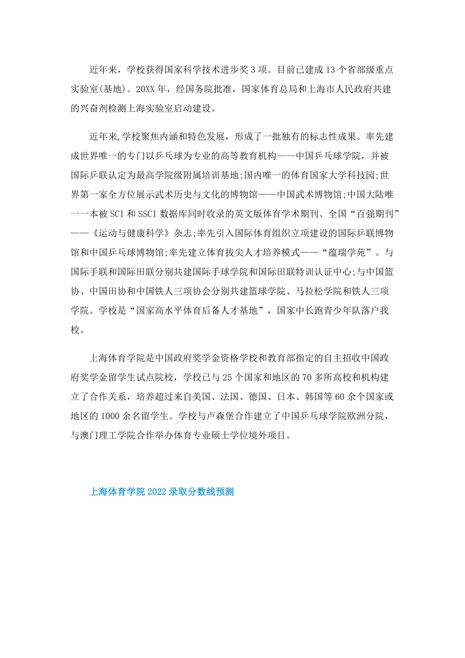 上海体育学院2022录取分数线预测.doc_第2页