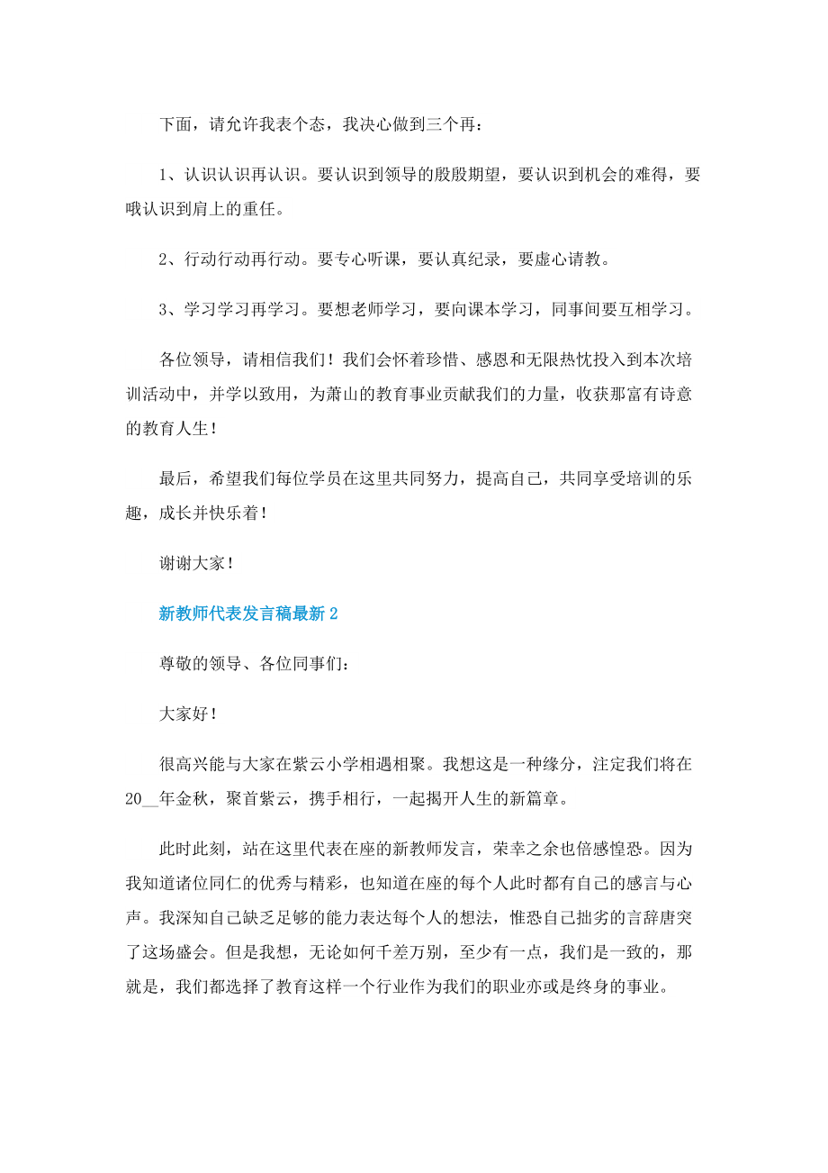 新教师代表发言稿最新.doc_第2页