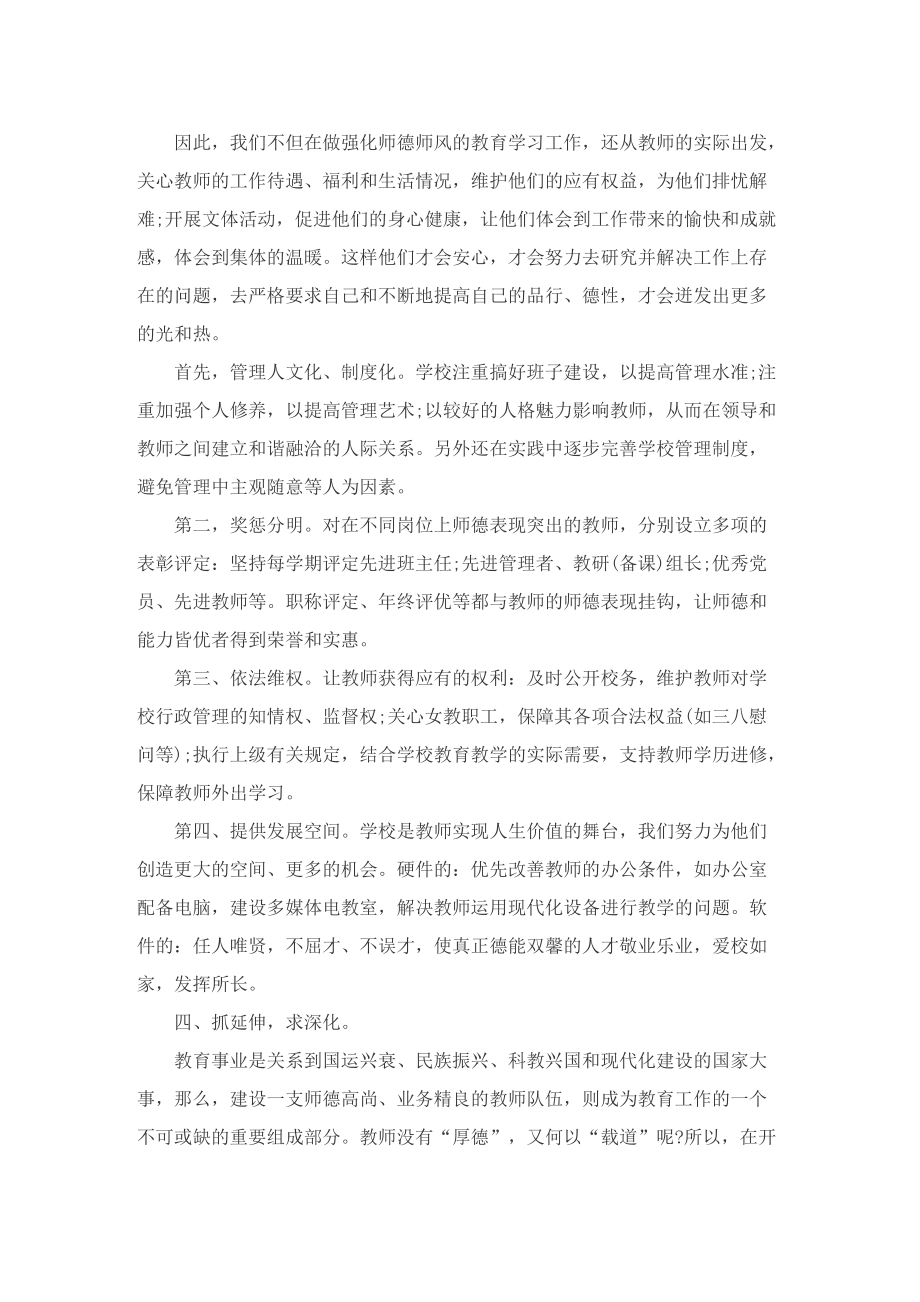 教师师德师风总结(五篇).doc_第3页