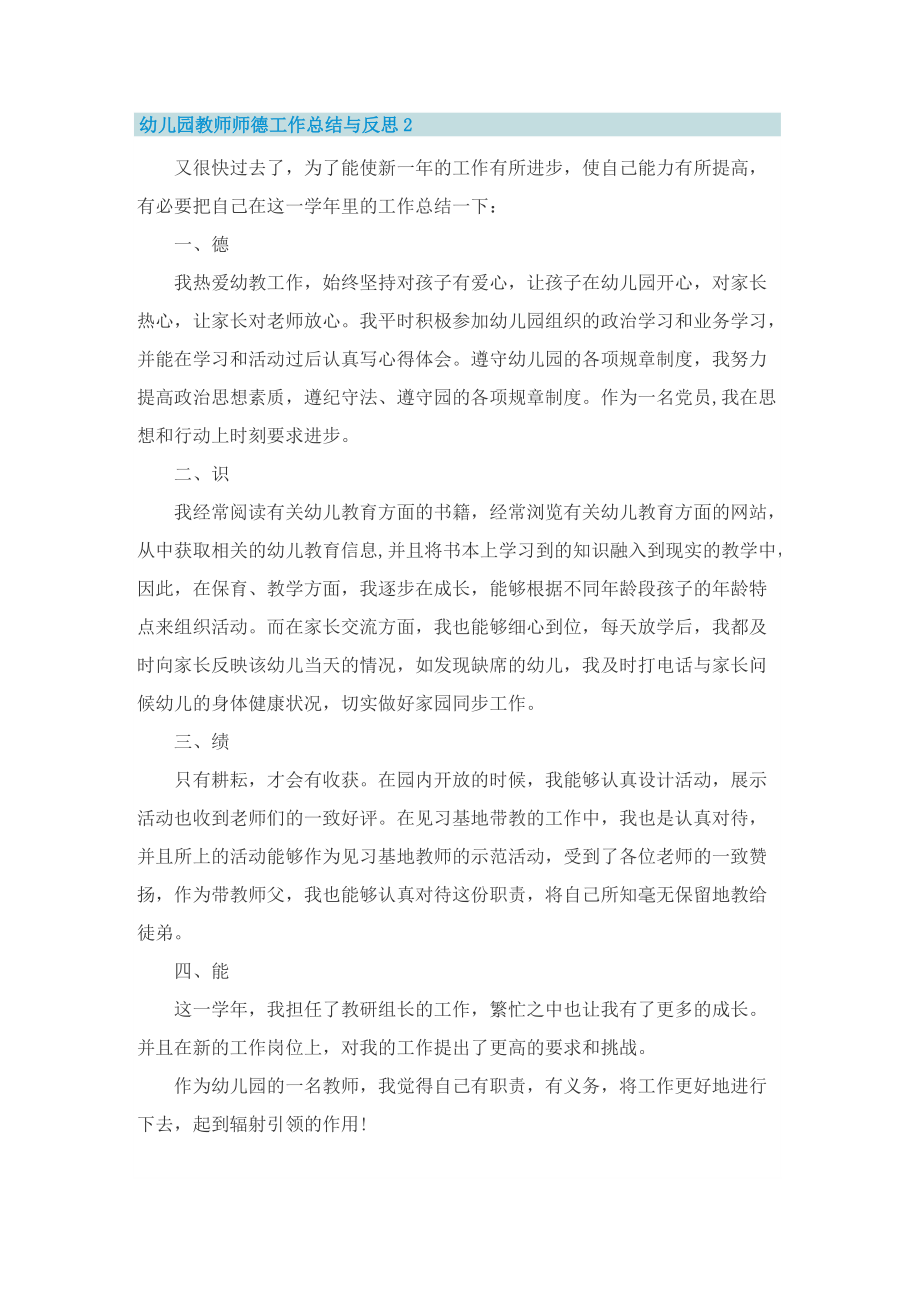 幼儿园教师师德工作总结与反思.doc_第2页