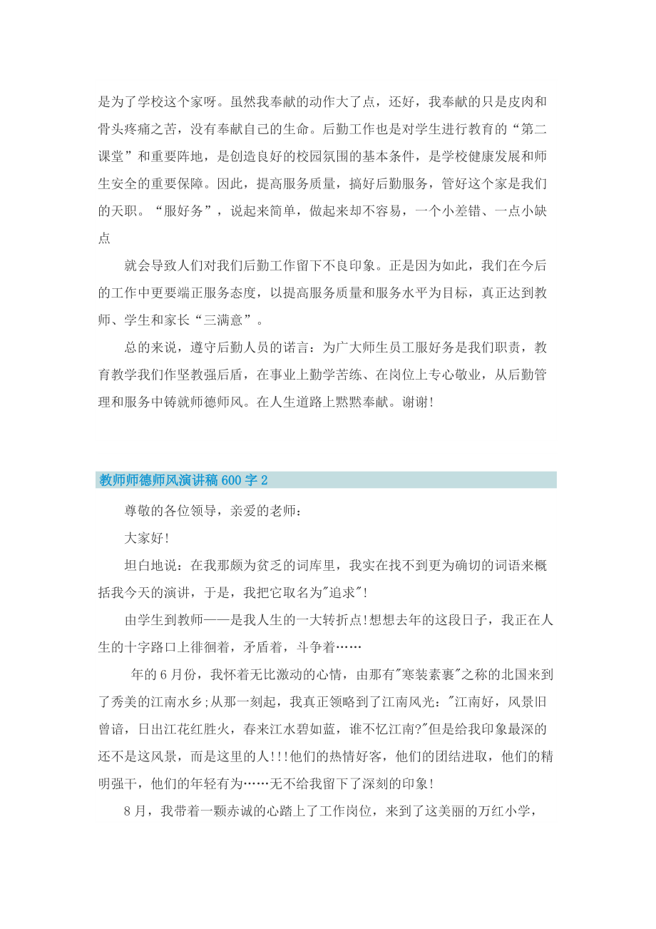 教师师德师风演讲稿600字5篇.doc_第3页