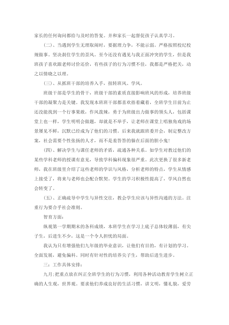 班主任个人工作计划最新模板五篇.doc_第2页