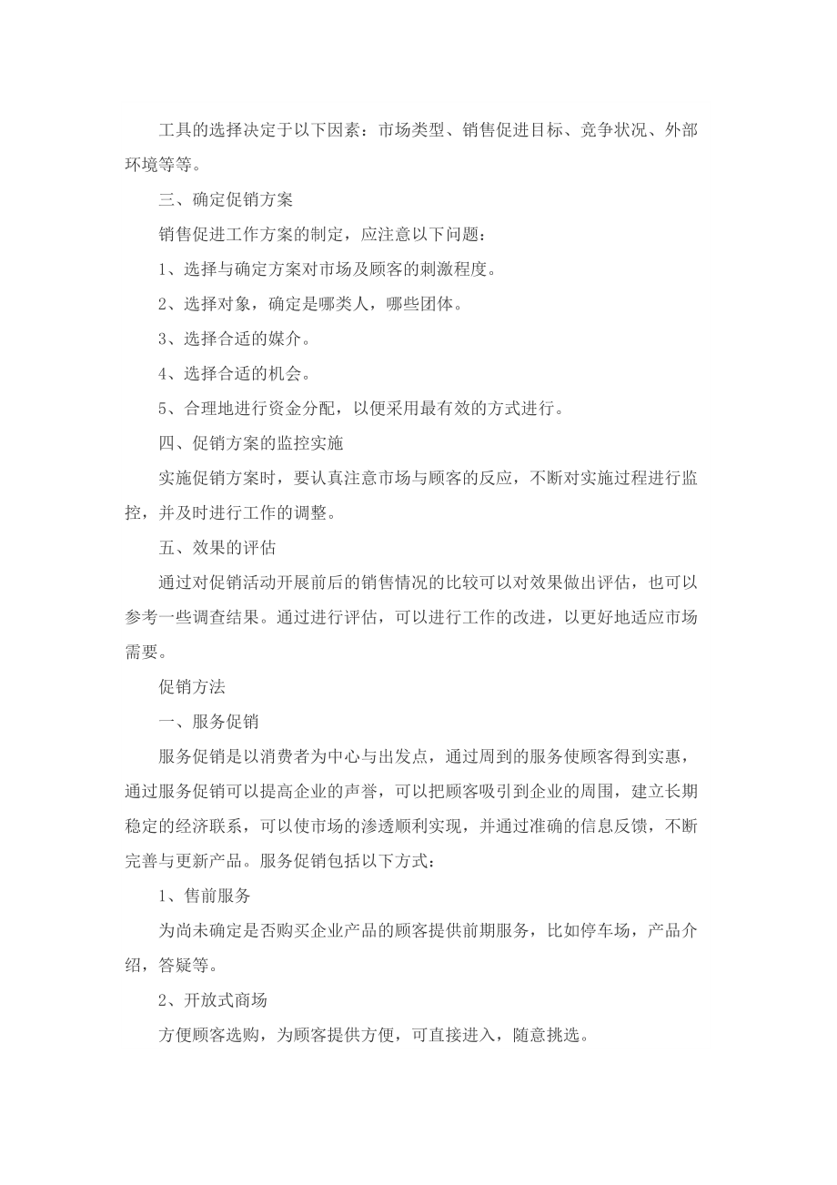 商场促销活动方案大全.doc_第2页