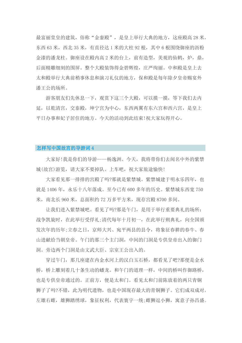 怎样写中国故宫的导游词.doc_第3页