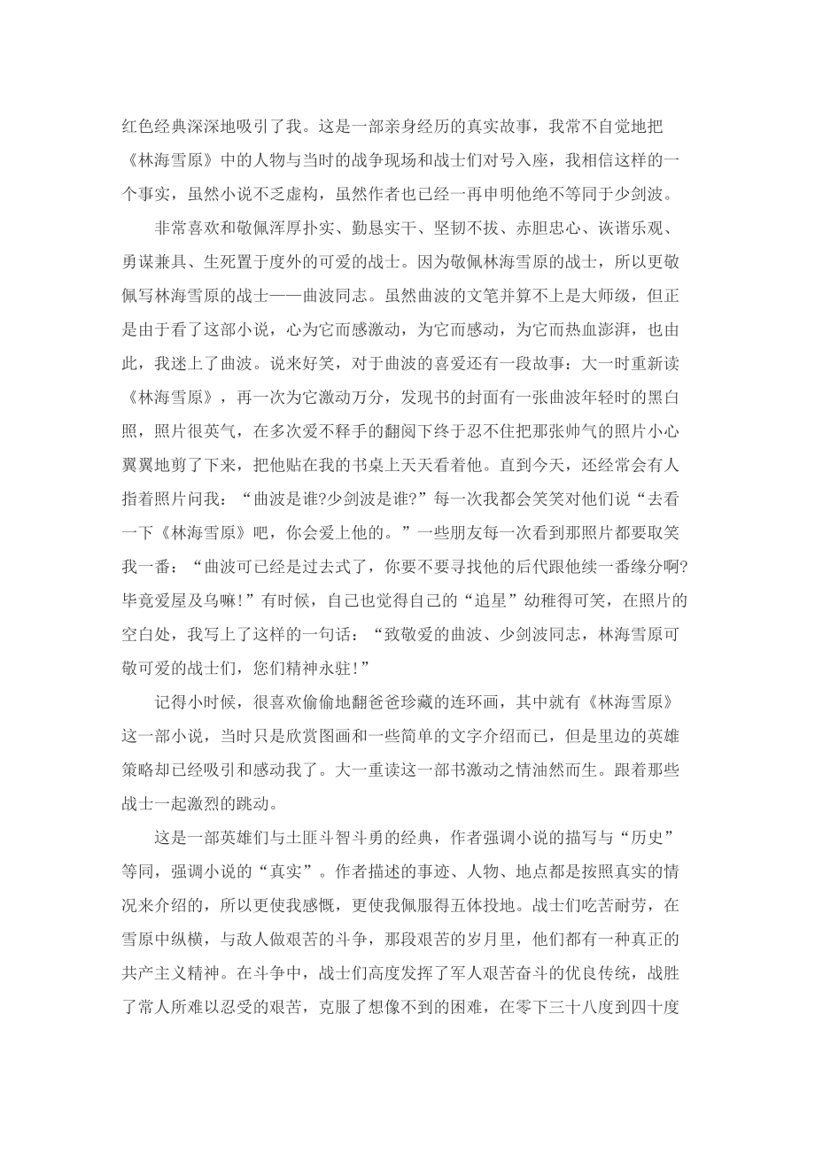 小说林海雪原读后感.doc_第3页