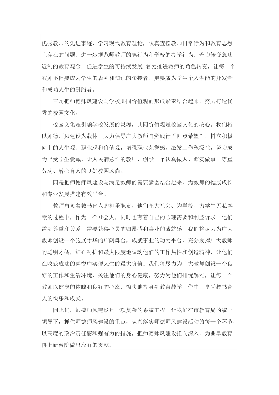 师德师风建设动员大会校长讲话稿.doc_第3页