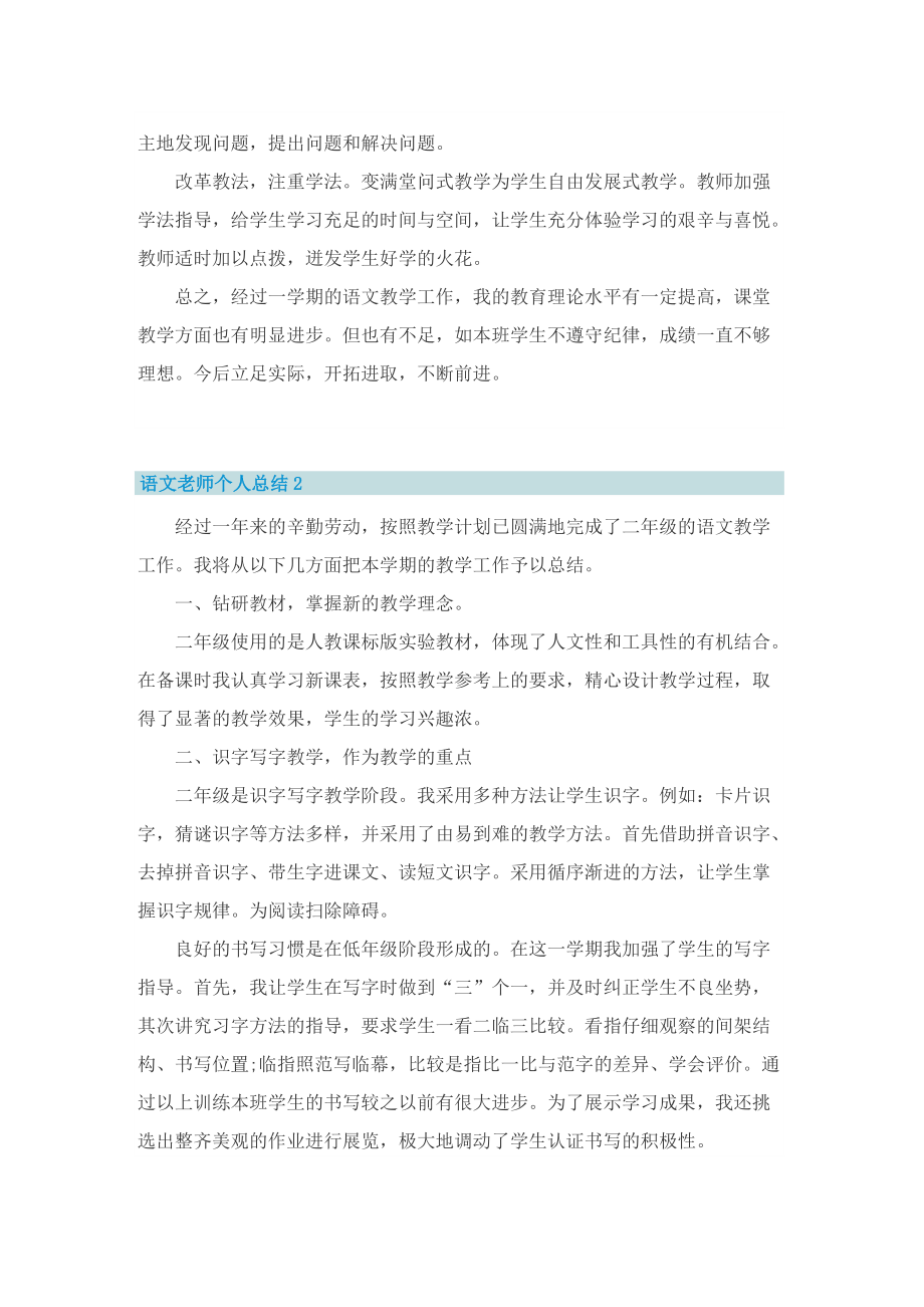 语文老师个人总结.doc_第2页