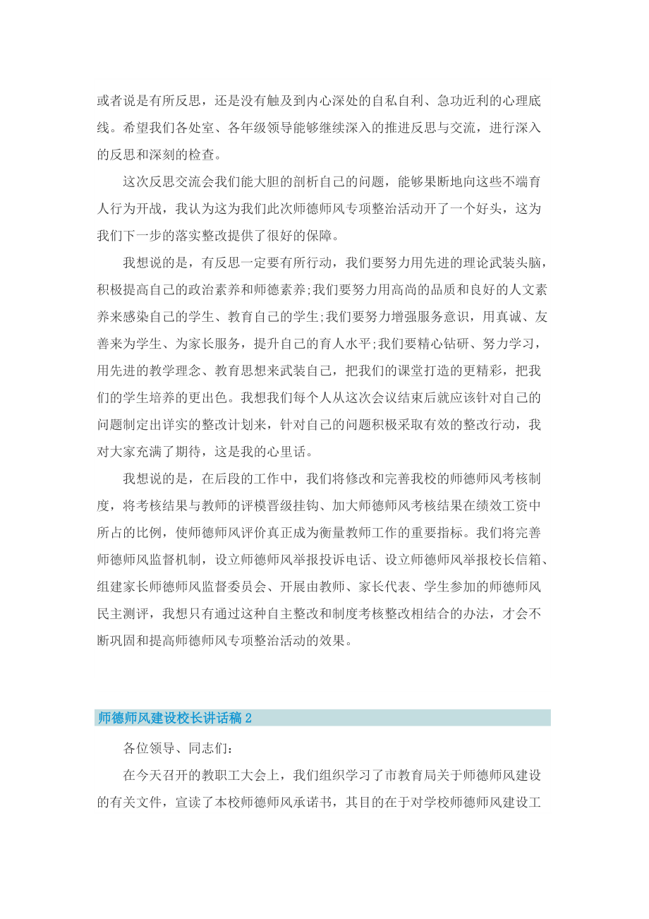 师德师风建设校长讲话稿.doc_第2页