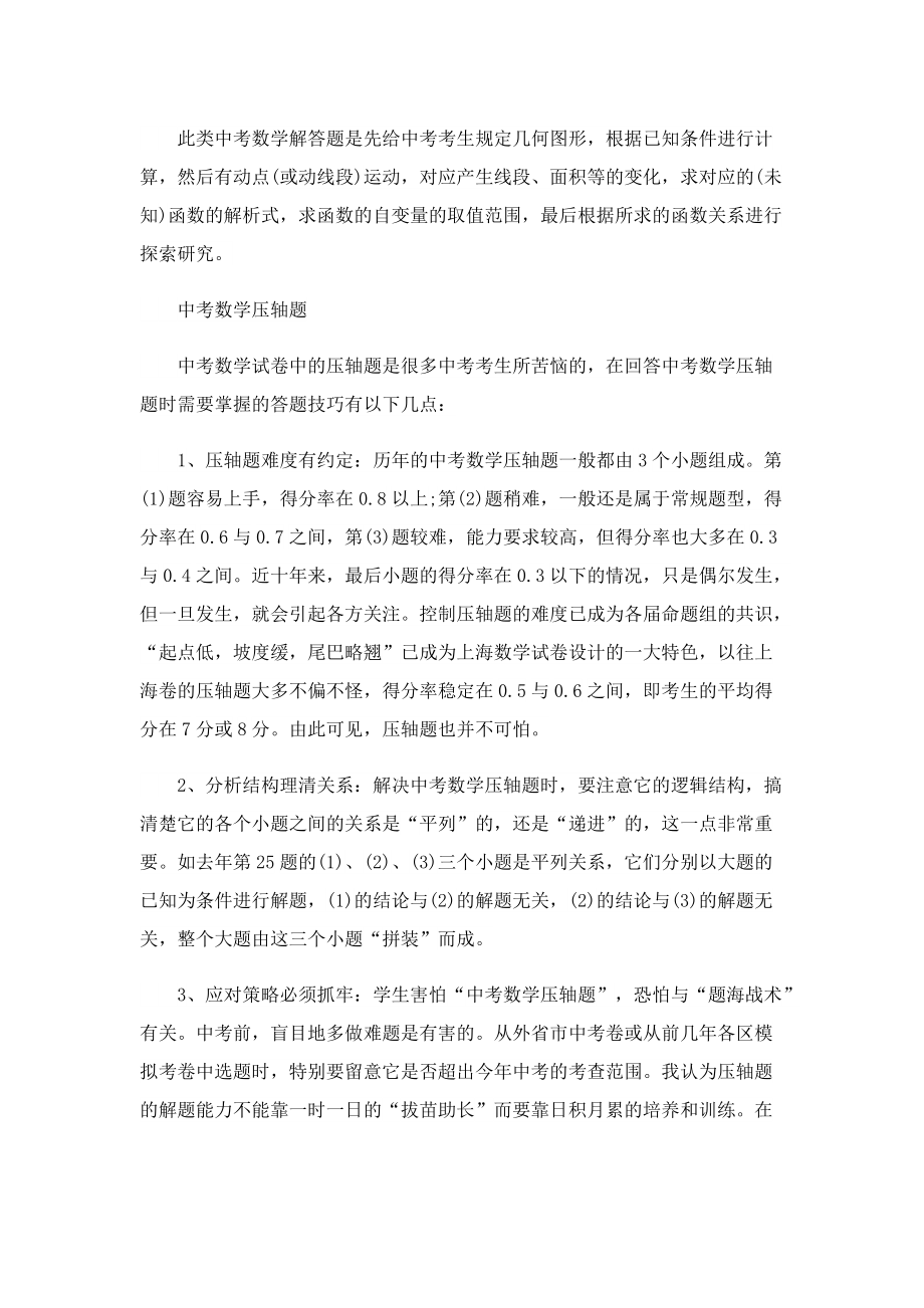 2022年北京中考数学试卷及答案.doc_第2页