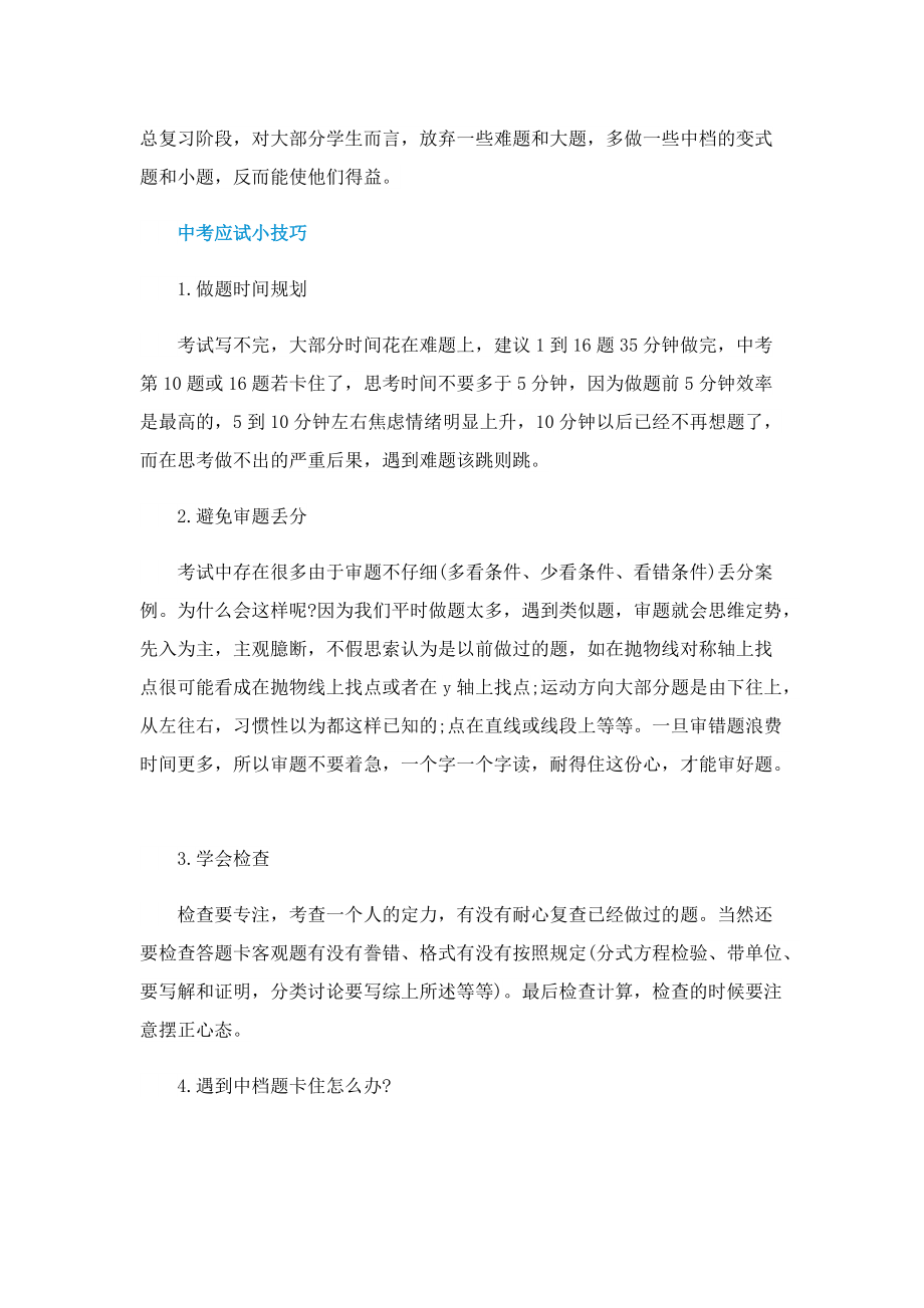 2022年北京中考数学试卷及答案.doc_第3页