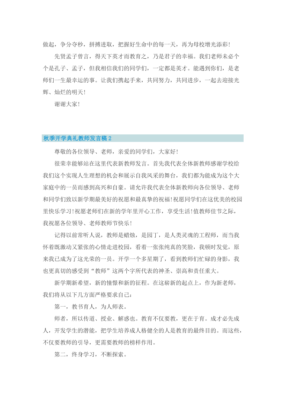 秋季开学典礼教师发言稿【五篇】.doc_第2页