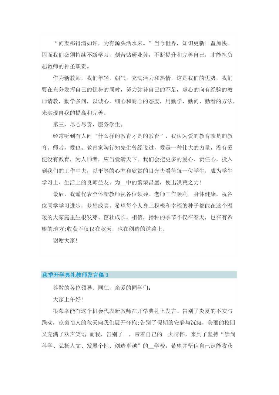 秋季开学典礼教师发言稿【五篇】.doc_第3页