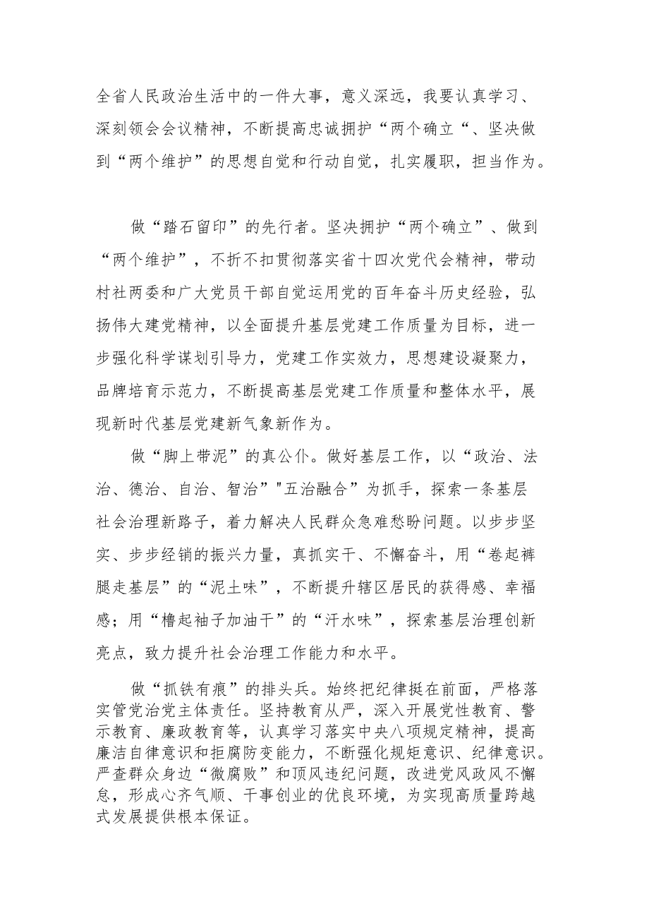 （四篇）学习贯彻甘肃省第十四次党代会精神心得体会.docx_第2页