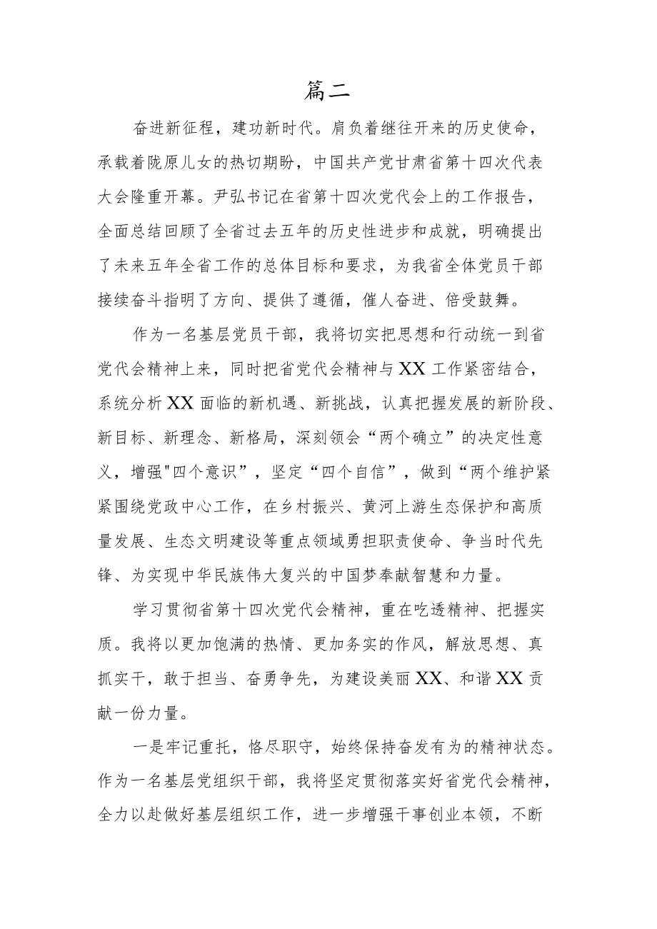 （四篇）学习贯彻甘肃省第十四次党代会精神心得体会.docx_第3页