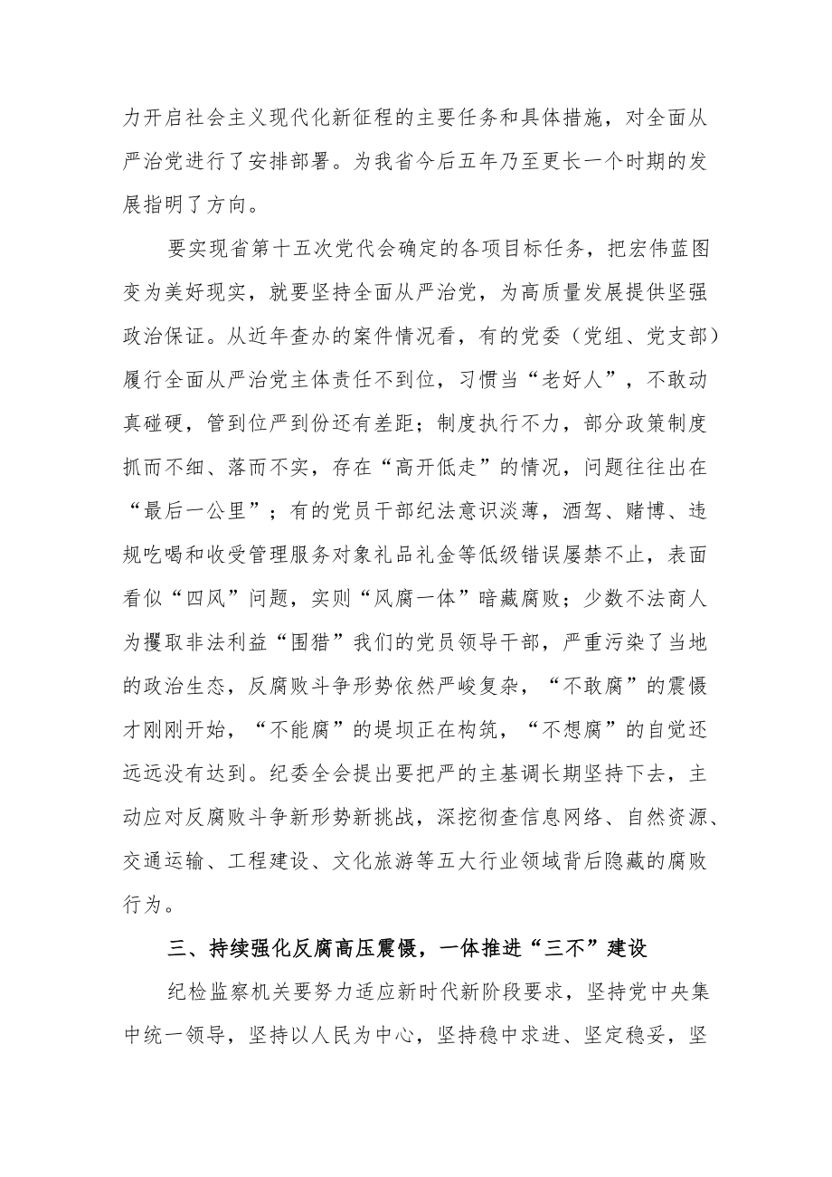 学习浙江省第十五次党代会精神心得体会【共五篇】.docx_第3页