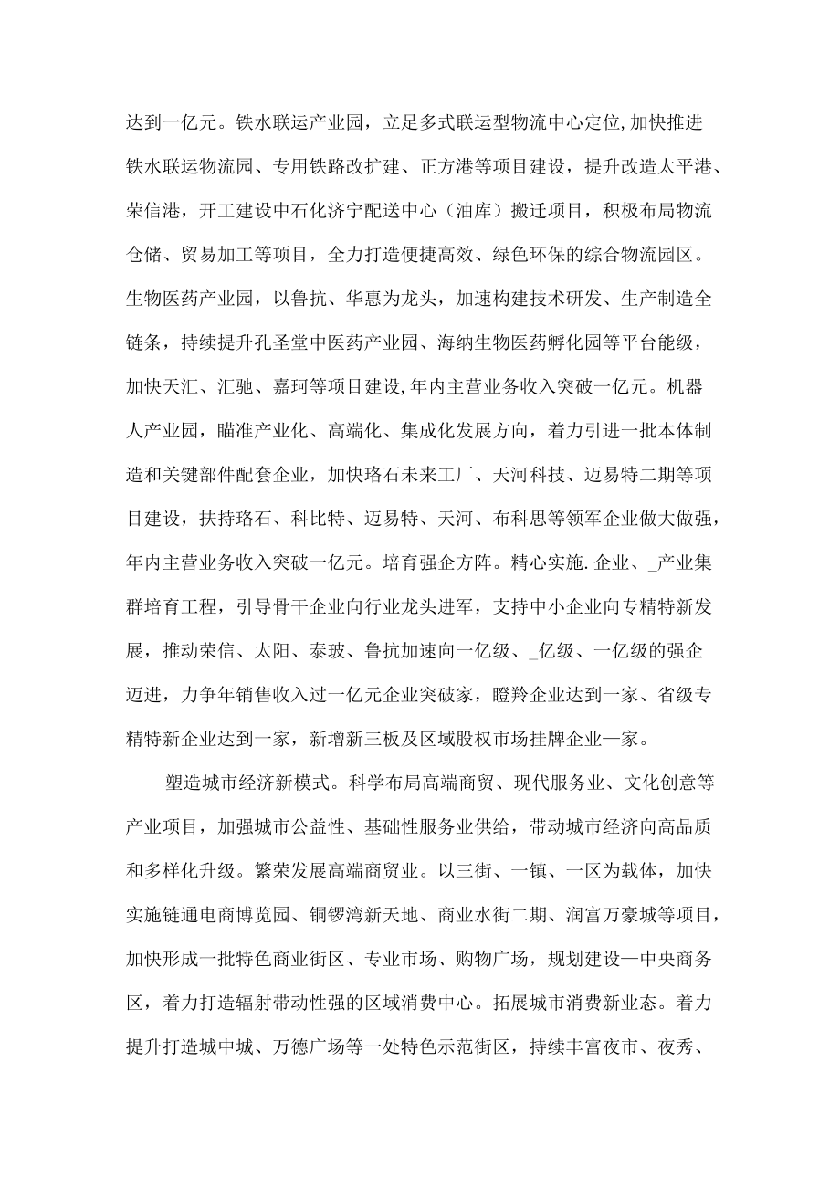 在全市“七大攻坚”重点任务推进会上的讲话.docx_第2页