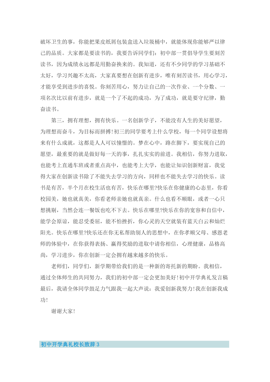 初中开学典礼校长致辞_初中开学典礼校长寄语五篇.doc_第3页