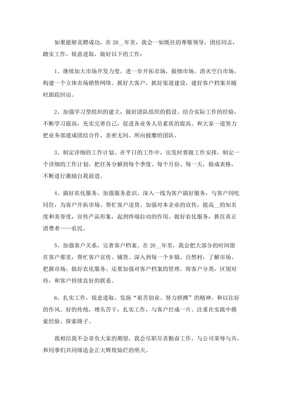 员工自我工作总结5篇2022.doc_第2页