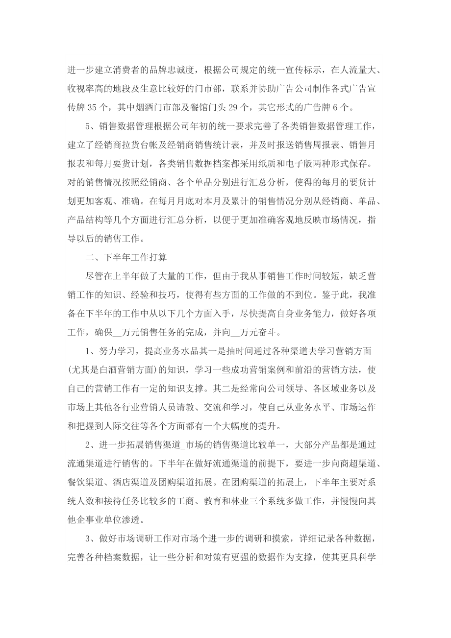 销售经理的年终总结.doc_第2页