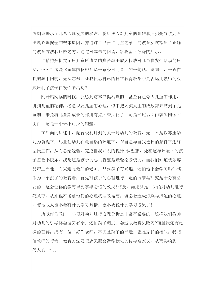 关于童年的秘密读后感600字5篇.doc_第2页