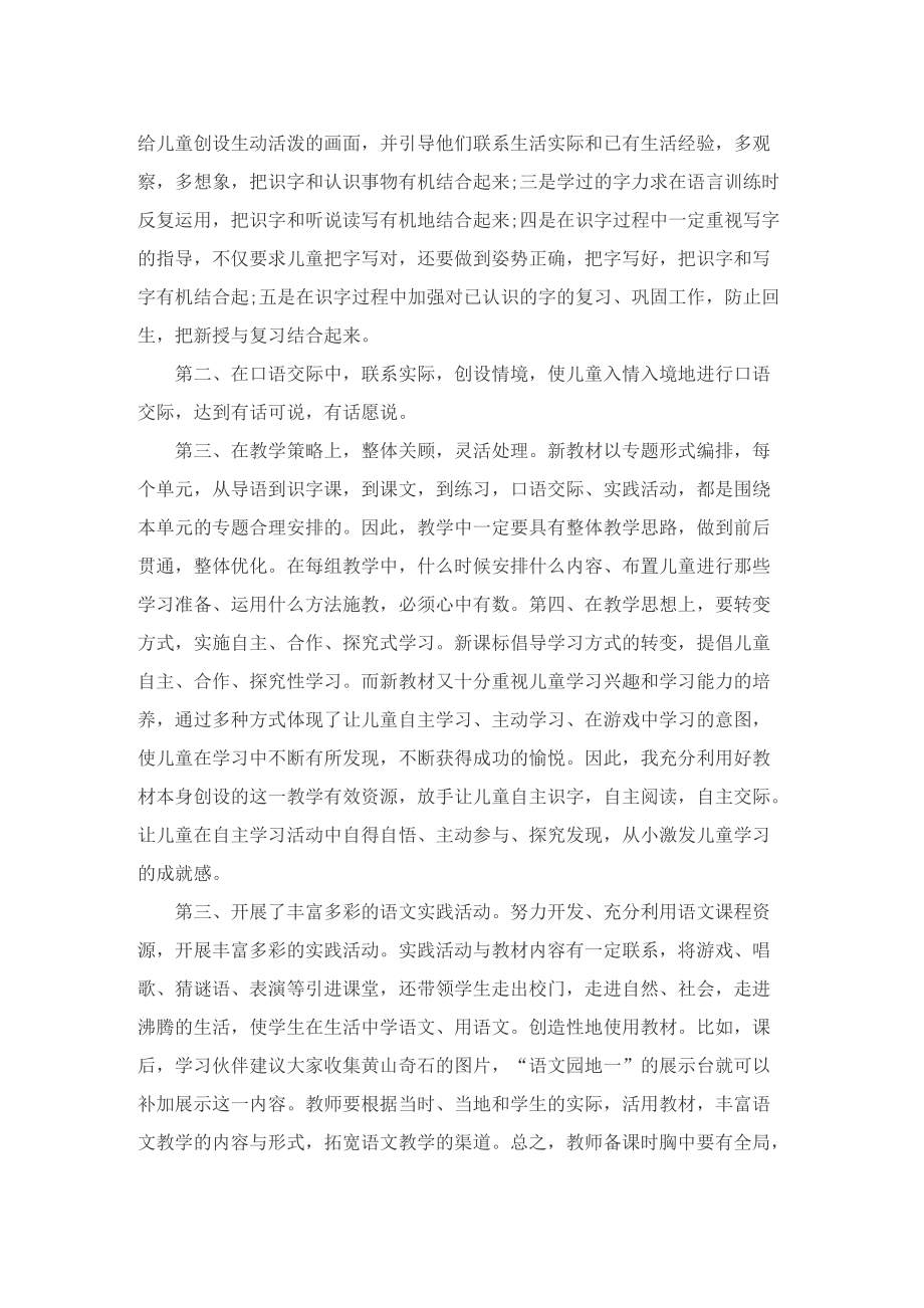 五年级教师期末工作总结.doc_第3页