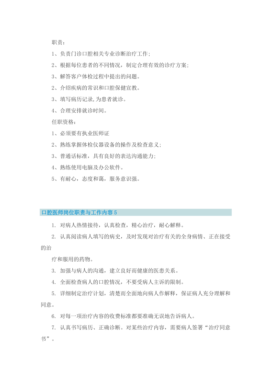 口腔医师岗位职责与工作内容.doc_第3页