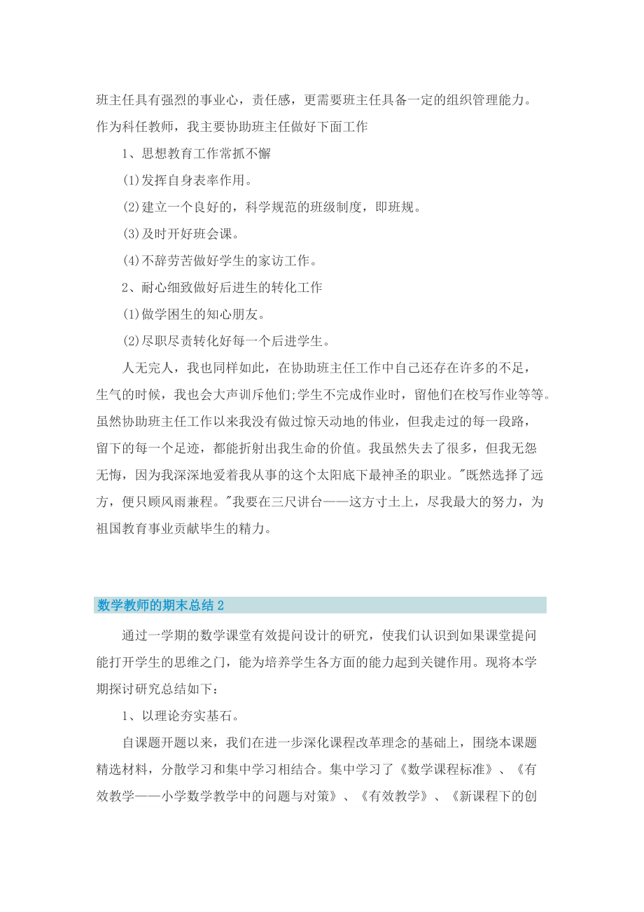 数学教师的期末总结10篇.doc_第2页